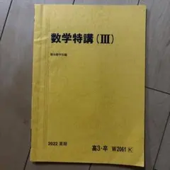 2025年最新】数学特講iiiの人気アイテム - メルカリ