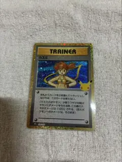 ポケモンカード カスミ 30周年