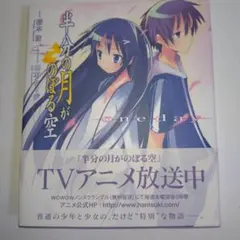 2025年最新】半分の月がのぼる空の人気アイテム - メルカリ