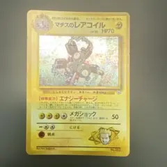 マチスのレアコイルLv30 No.082のサムネイル