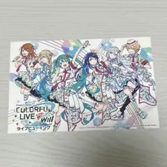 プロセカ セカライ ライブビューイング 特典 ポストカード