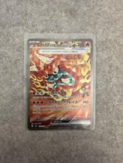 オーガポン かまどのめんex SAR SV6 変幻の仮面 126/101