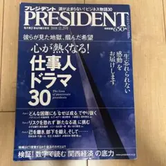 PRESIDENT 2008年12月号