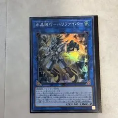 水晶機巧ハリファイバー 泰亜版 CR06 レリーフ 英語表記アジア AE