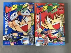 【コンビニコミック】爆走兄弟レッツ&ゴー 2冊　　こしたてつひろ