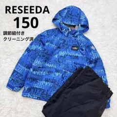 美品 RESEEDA スキーウェア 上下 150 ブルー 青 男の子 雪遊び
