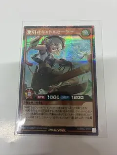 遊戯王ラッシュデュエル 牽引のキャトルヒーラー オーバーラッシュレア