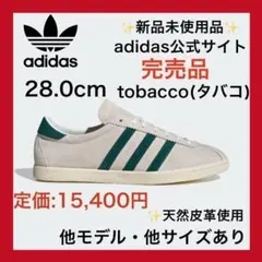 新品‼️【タバコ 緑 adidas 28.0cm】 スタンスミス　サンバ　白　黒