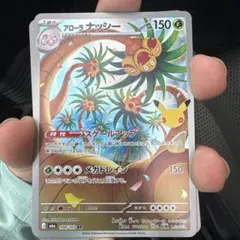 ポケモンカード アローラナッシー 30周年記念
