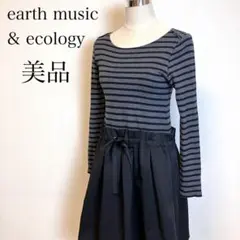 ◎美品◎earth music&ecology ボーダーワンピース F 着回し