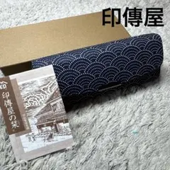 【未使用】印傳屋 印伝 メガネケース ハードタイプ 青海波 ネイビー 漆 箱付き