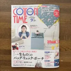 COTTON TIME 9月号 No.188