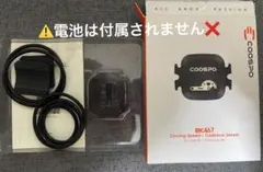 COOSPO BK467 サイクリングセンサーのサムネイル