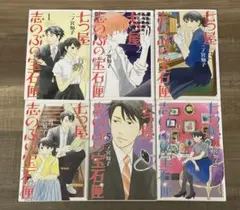 初版】 七つ屋志のぶの宝石匣 1〜6巻セット 二ノ宮知子 漫画 - メルカリ