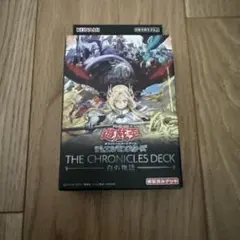 遊戯王OCG THE CHRONICLES DECK 白の物語