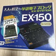 【希少】学研 電子ブロック EX-120 IC-AMP 昭和レトロ 動作未確認 希少】学研 電子ブロック EX-120 IC-AMP 昭和レトロ 動作未確認 - メルカリ