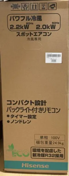 Hisense スポットエアコン HPAC-22H used 梱包発送たのメル便 - メルカリ