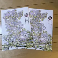 【2冊セット】鬼滅の刃映画　入場者特典