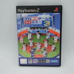 プロ野球チームをつくろう！3 PS2 セガ