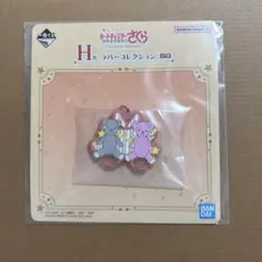 一番くじ カードキャプターさくら ラバーコレクション チャーム