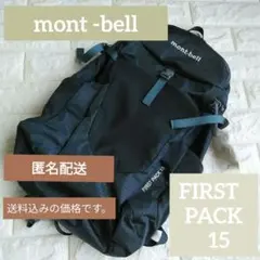 【新品】mont-bell モンベル／リュック15L／ダークグレー／バックパック