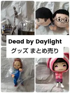 Dead by Daylight グッズ まとめ売り