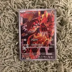 グラードン AR