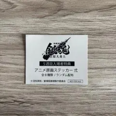 銀魂 吉原大炎上 特典 ステッカー 阿伏兎