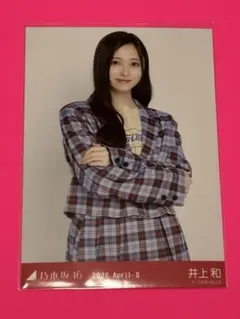 2026年最新】井上和 生写真の人気アイテム - メルカリ