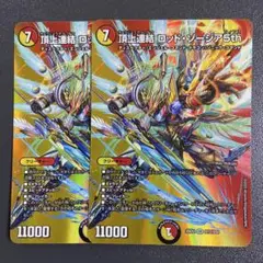 頂上連結 ロッドゾージア5th MAX 2枚