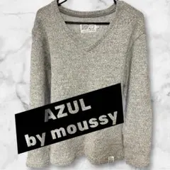 【美品】AZUL by moussy(アズール)★ニットセーター★灰M★