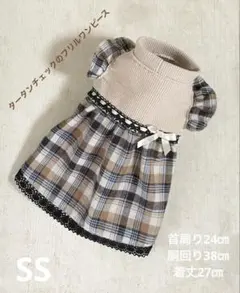 ♥︎︎ぽてと♥︎︎ ハンドメイド 犬服 チョコレートチェック ワンピース ♥︎︎ぽてと様専用♥︎︎ ハンドメイド 犬服 チョコレートチェック