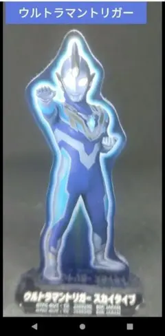 ウルトラマントリガー アクスタ