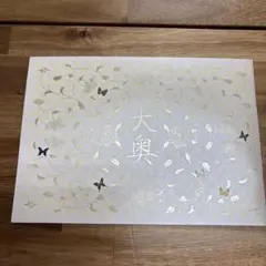 舞台 大奥 パンフレット