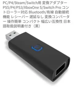 PC/P4/Steam/switch2/Switch用 変換アダプター