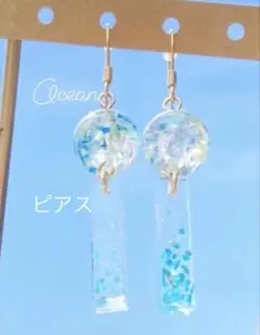 【再販 ～9/30】風鈴のピアス(Ocean)