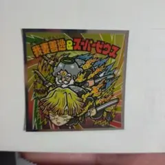 ビックリマンシール 　鬼滅の刃　我妻善逸