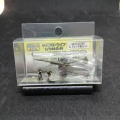 マイクロライフ　イギリス軍砲兵セット　5.5インチ砲　1/144