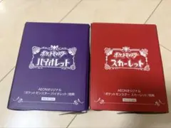 ポケモン　バイオレットスカーレット　タンブラーセット