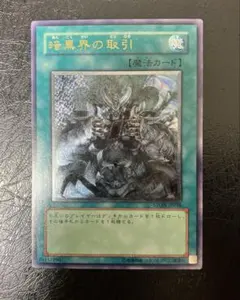 2026年最新】暗黒界 取引 レリーフの人気アイテム - メルカリ