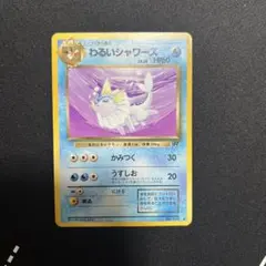 2026年最新】わるいシャワーズの人気アイテム - メルカリ