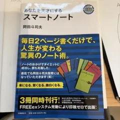 【岡田斗司夫】書籍 / セット / ①人生の法則 / ②スマートノート 岡田斗司夫】書籍 / セット / ①人生の法則 / ②スマートノート