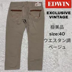 EDWIN EXCLUSIVE VINTAGE デニム　W40 ベージュ　茶