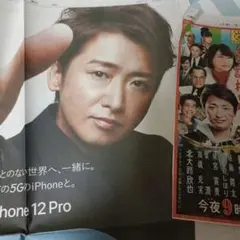 大野智 切り抜き