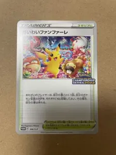 2026年最新】おいわいファンファーレ 2022の人気アイテム - メルカリ