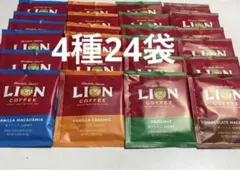 ライオンコーヒー　ドリップコーヒー　シングルサーブ用　4種24袋のサムネイル