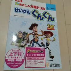 書きこみ方眼ドリル けいさんぐんぐん 2年1学期解答なしのサムネイル