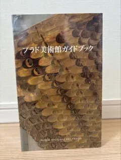 2026年最新】プラド美術館の人気アイテム - メルカリ