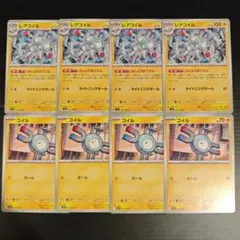 レアコイル かじょうほうでん コイル 各 4枚