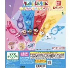 クレヨンしんちゃん カラフルマルチチャーム 2種セット